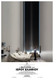 The Killing of a Sacred Deer / Ο Θάνατος Του Ιερού Ελαφιού (2017) online ελληνικοί υπότιτλοι