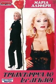 Poster Rose and Thorn: Part II 1988