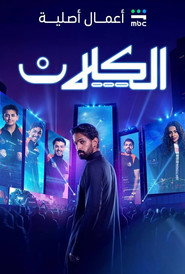 Al-Rayyan poster