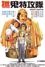 Poster Ghost Bustin 1985