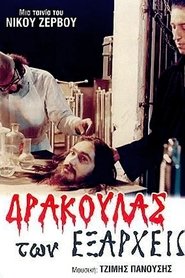Ο Δράκουλας των Εξαρχείων (1983)