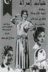 Poster Drumsticks 1956