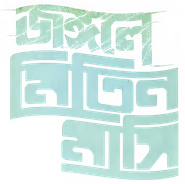 Jongole Mitin Mashi Logo