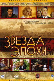 Звезда эпохи (1970)