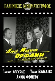 Poster Το Παιδί του Δρόμου