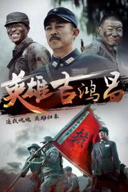 The Hero Ji Hong Chang (2015)