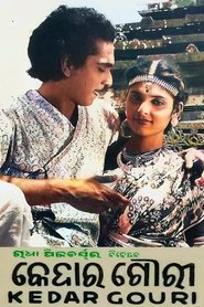 କେଦାର ଗୌରୀ) କେଦାର ଗୌରୀ (1954)