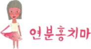 PINKS
