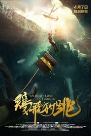 A Idiot Lost in Xiangxi постер