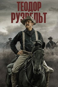 Teoдop Pузвeльт постер