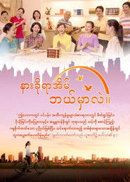 နားခိုရာအိမ္ ဘယ္မွာလဲ