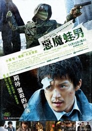 恶魔蛙男 (2016)