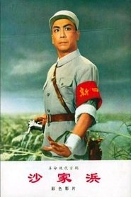 Poster Sha jia bang 1971