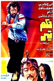 Poster حکم تیر