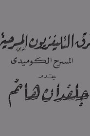 جلفدان هانم (1970)