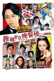 映画 謎解きはディナーのあとで