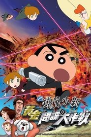 蜡笔小新 呼风唤雨黄金的间谍大作战 完整版 中文字幕