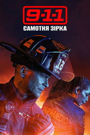 9-1-1: Самотня зірка постер