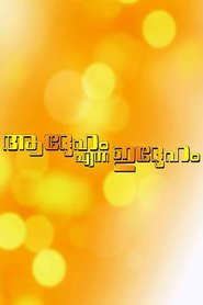 Poster Addeham Enna Iddeham 1993