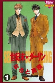 The End of the Century Darling (1996)