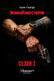 Земля Гангстерів постер