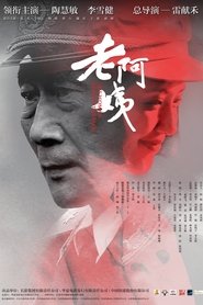 Poster 老阿姨