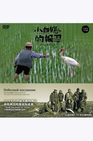 Poster Heavenly Messenger 2017