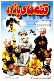 Tales of the Bazaar Poster