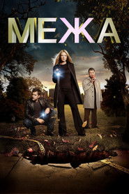 Межа (2008)