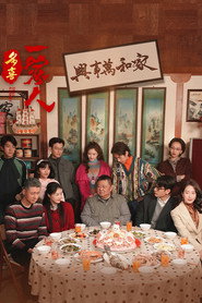 多喜一家人