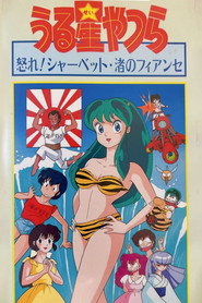 Urusei Yatsura: Nagisa's Fiancé