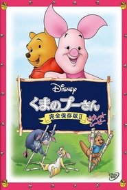 くまのプーさん／完全保存版 II ピグレット・ムービー 2003映画 フル jp-シネ
マうける字幕 hdオンラインストリーミングオンラインコンプリートダウンロー
ド