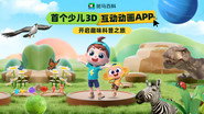 斑马百科MINI百科