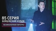Episode 85