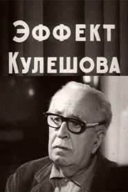 Poster The Kuleshov Effect 1969