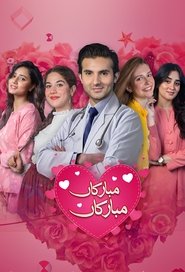 Mubarakan Mubarakan (2025)