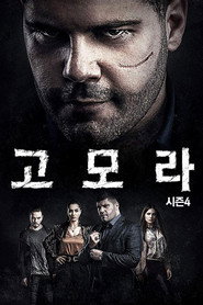 고모라 시즌 4 포스터