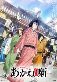 Poster あかね噺 Sezonul 2