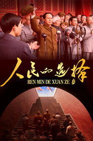 人民的选择 (2026)