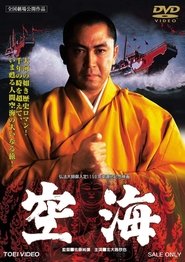Poster Kukai 1984
