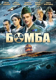 The Bomb постер