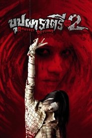 Poster Rahtree Returns 2005
