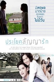 Poster ประโยคสัญญารัก