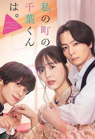 Watashi no Machi no Chiba-kun wa. (2024)