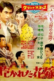 Poster 抱かれた花嫁