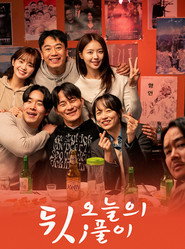 오늘의 뒷;풀이