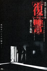 The Revenge: A Scar That Never Disappears 1997 مشاهدة وتحميل فيلم مترجم بجودة عالية