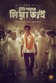 Tungipara’r Miya Bhai (2021) Bangla Movie Download & Watch Online WEB-DL 480p, 720p & 1080p