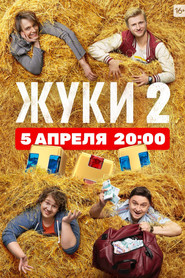 Zhuki постер