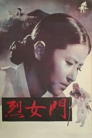 열녀문 (1962)